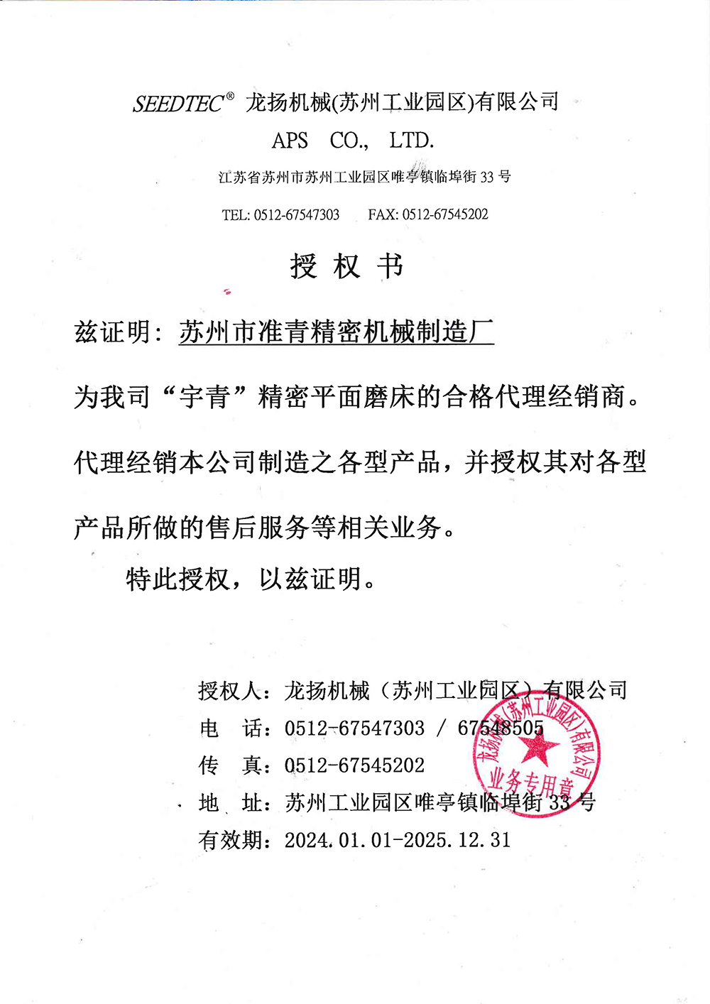 龙扬机械宇青磨床代理证书