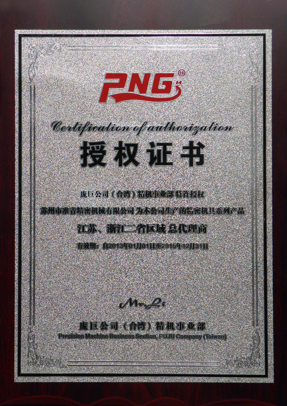 庞巨工具授权书