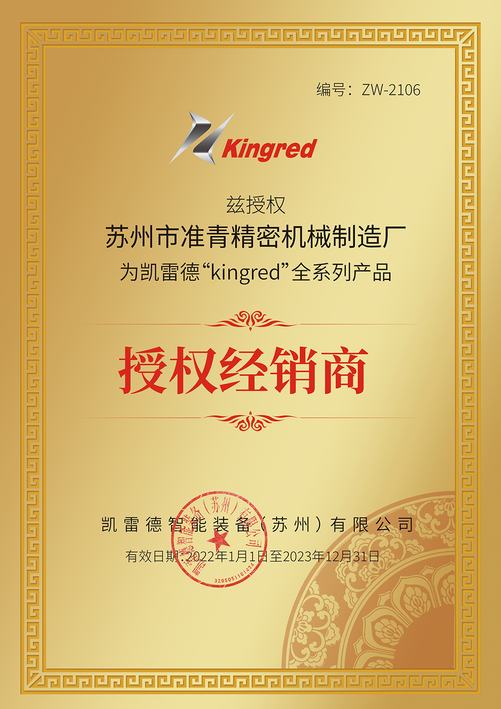 凯德中走丝线切割机授权证书